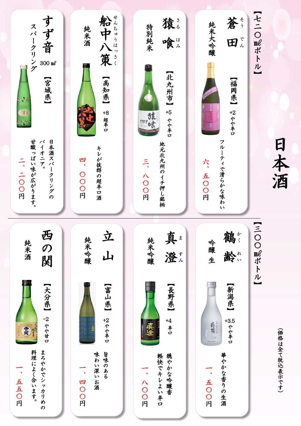 日本酒